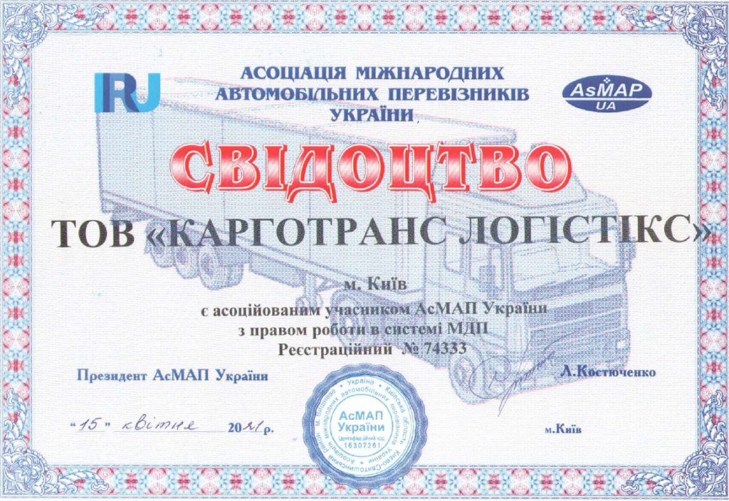 Свідоцтво АсМАП